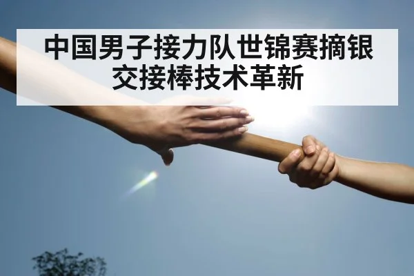 relay baton pass technique