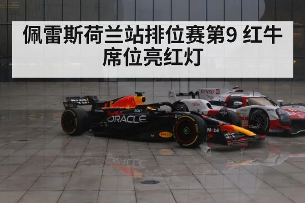 Red Bull Racing F1 car