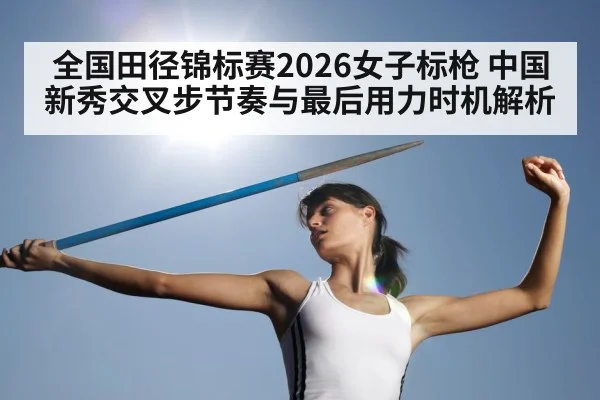 javelin throw athlete technique